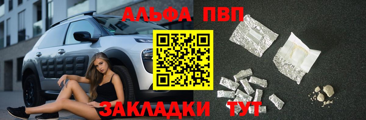 купить наркоту  Вход с VPN  Alfa_PVP кристаллы  Новочеркасск  Альфа ПВП Соль 