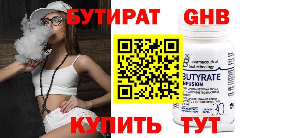 Бутират бутандиол Новочеркасск
