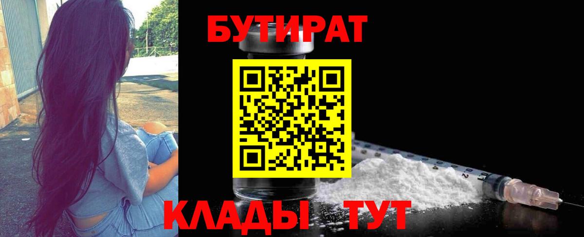 Новочеркасск  Бутират BDO  Вход с VPN 