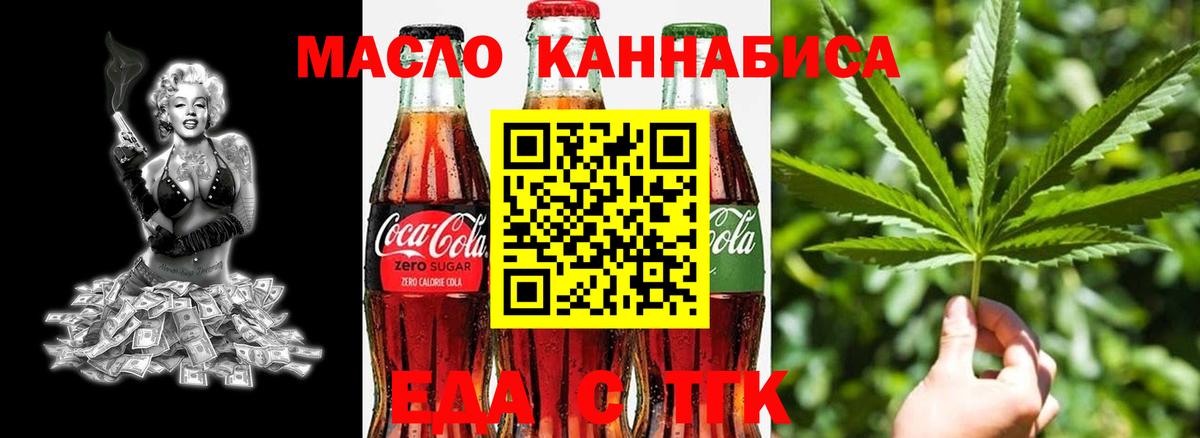 Новочеркасск  Cannafood конопля  Вход с VPN 