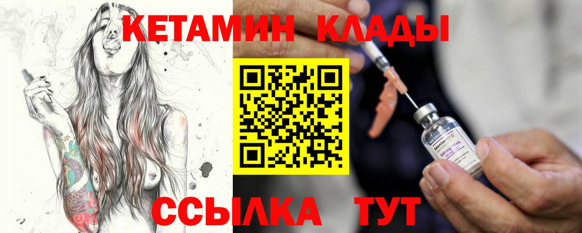 Кетамин VHQ Новочеркасск