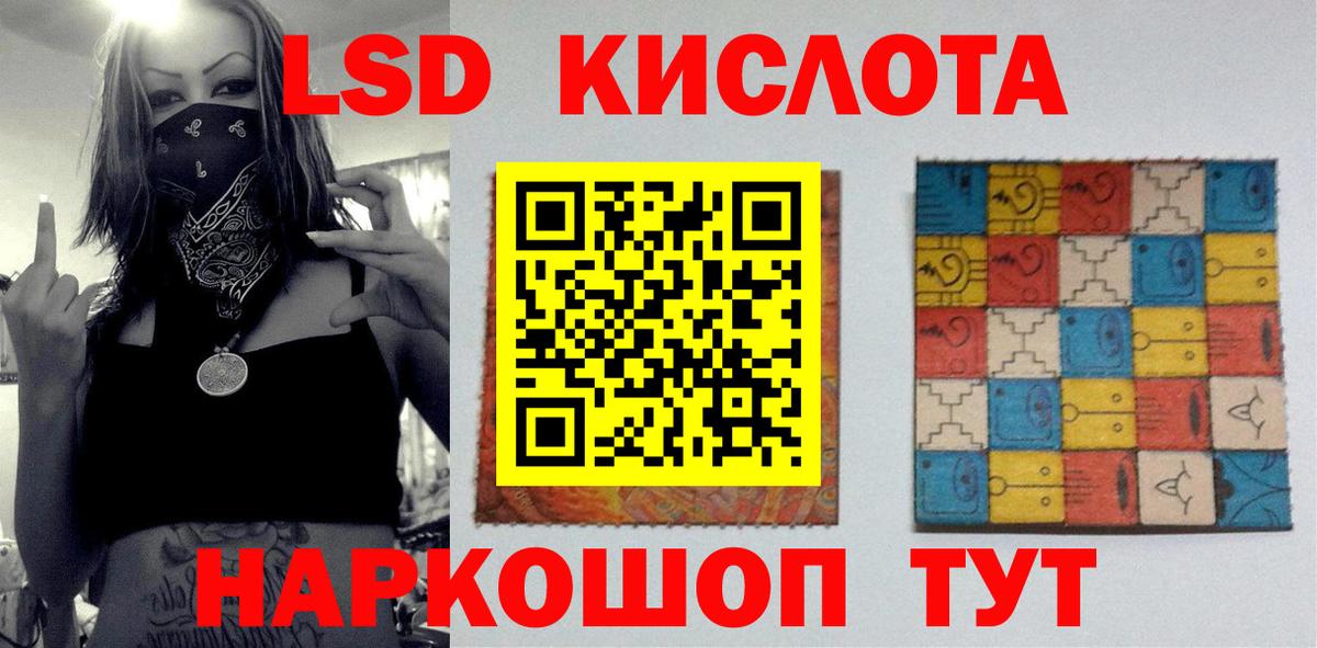 LSD-25 экстази кислота Новочеркасск