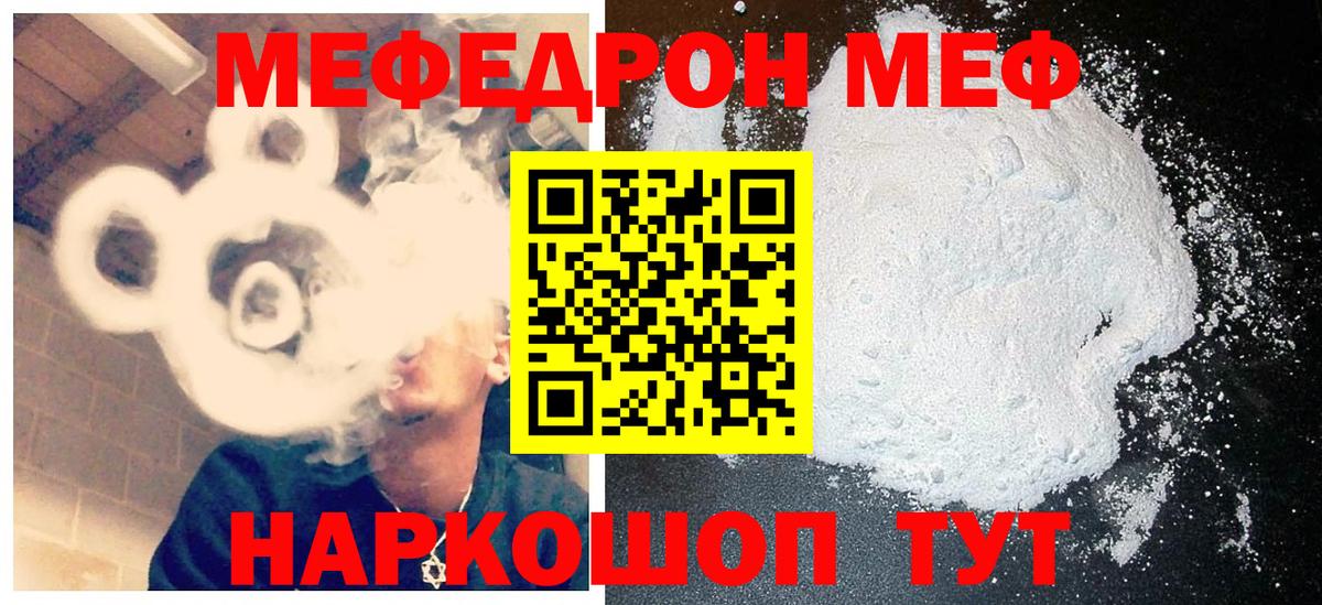 МЯУ-МЯУ  Меф мяу мяу  Вход с VPN  Новочеркасск  Меф 