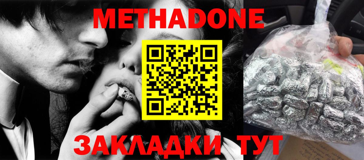 Новочеркасск  МЕТАДОН кристалл  Вход с VPN  Метадон methadone 